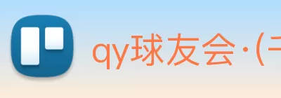 qy球友会·(千亿) - 官方网站 logo